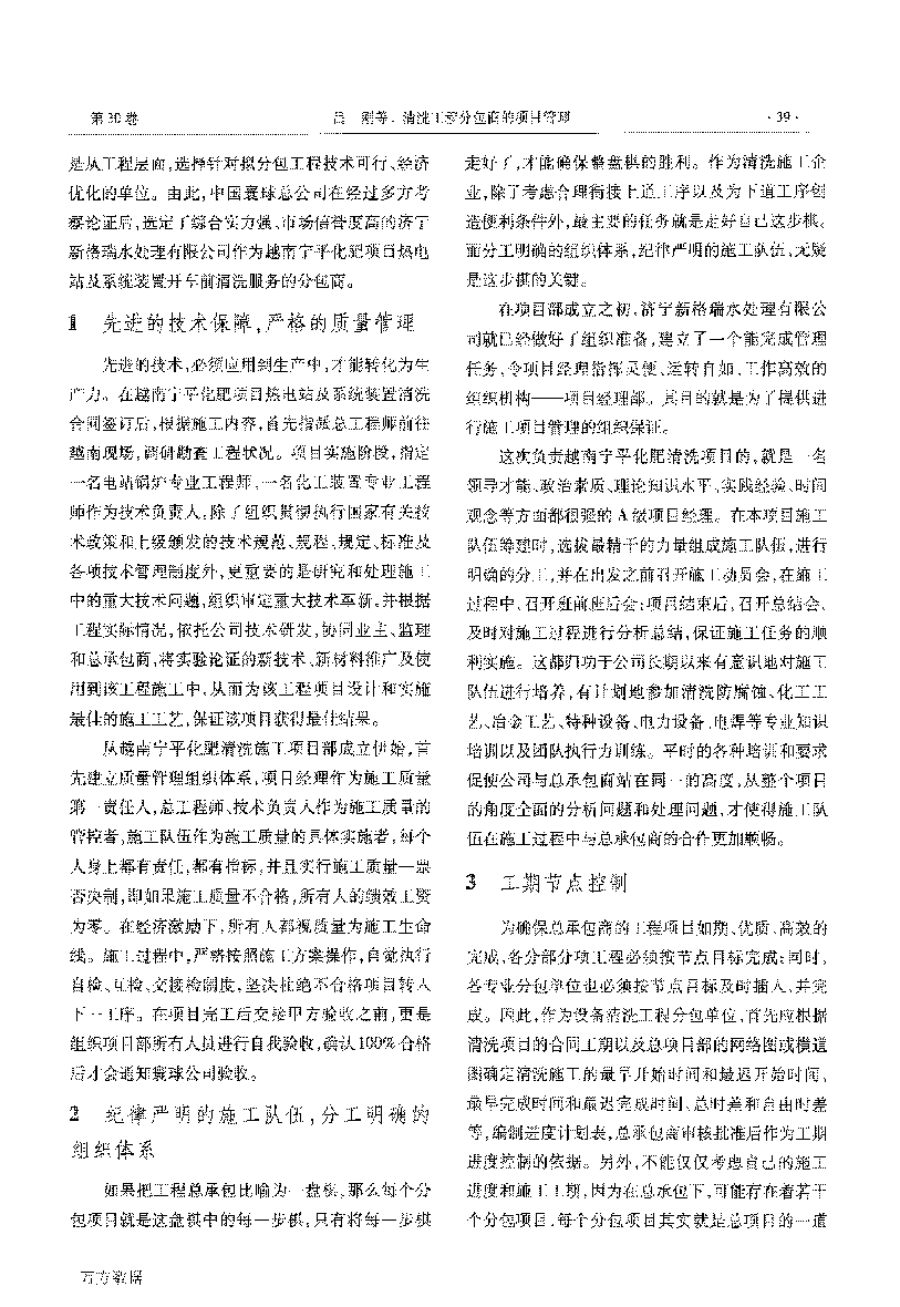 清洗工程分包商的項(xiàng)目管理_頁面_2.png