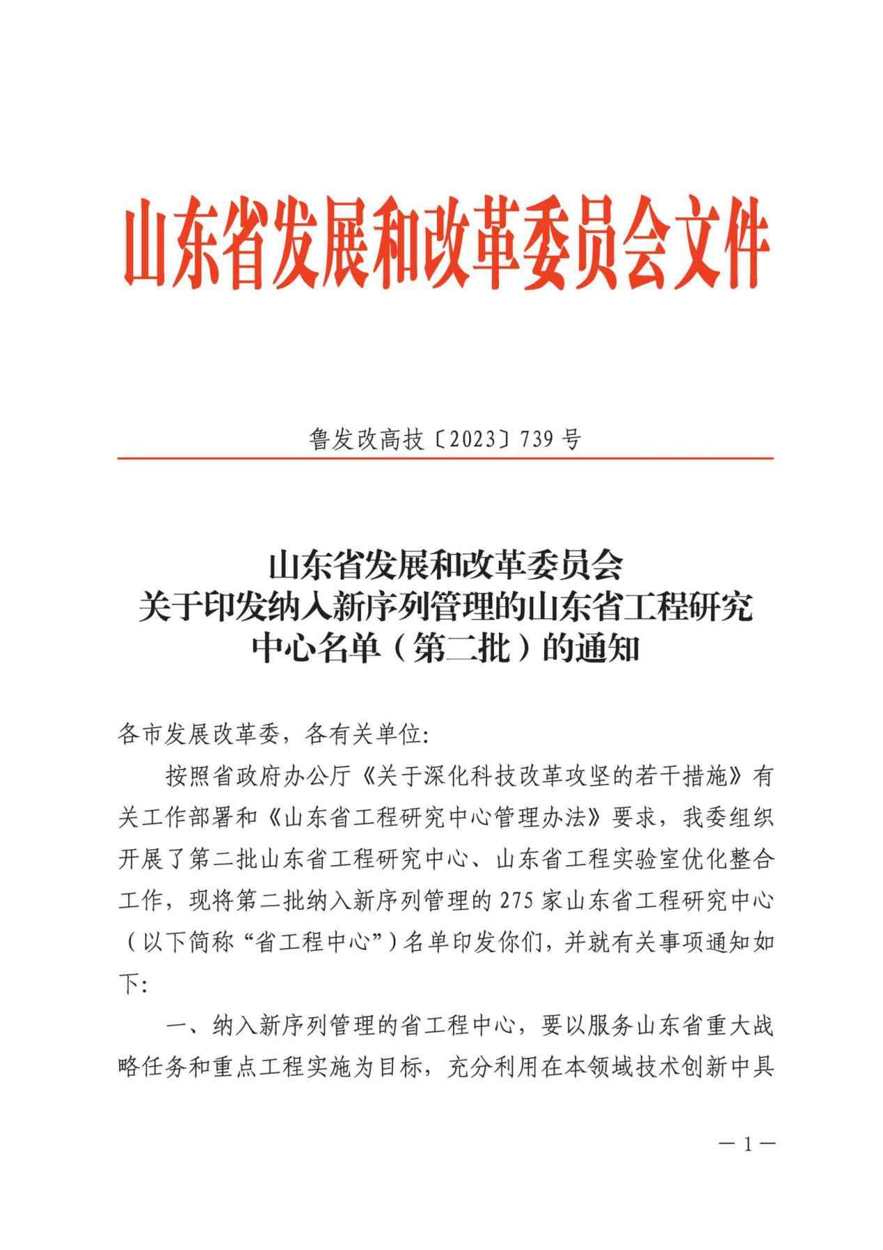 欣格瑞“工業(yè)污水低成本資源化山東省工程研究中心”順利通過優(yōu)化整合，納入新序列管理